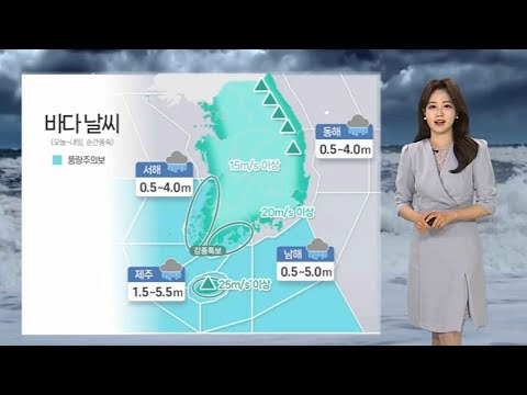 [<strong>날씨</strong>] <strong>오늘</strong> <strong>전국</strong> 강한 비바람…서울 한낮 16도 서늘 / 연합뉴스TV (YonhapnewsTV)