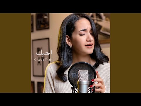 Ahebak Cover