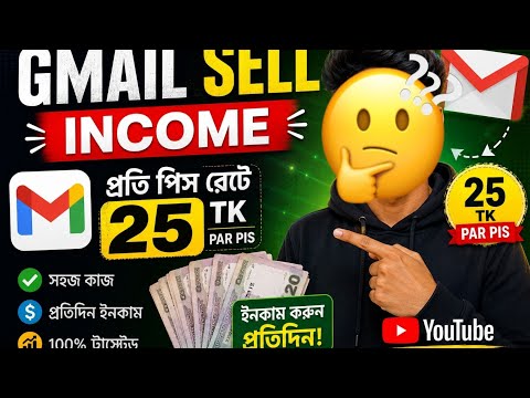 😲 Gmail Sell করেই আয়! নতুনদের জন্য সহজ উপায়💵 Gmail Account Sell করে Daily Profit | Real Experience