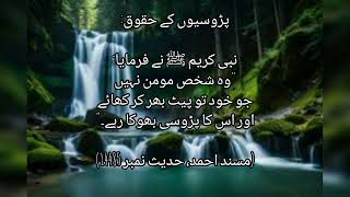 Hadith Jhoot Se Perhaiz, Parosi K Haqooq, Namaz Ki Ahmiat