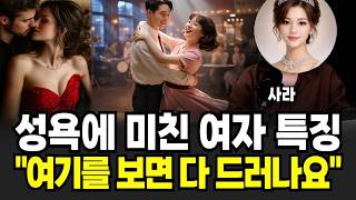 "차마 눈 뜨고 볼 수 없다" 요즘 3040에 나타나는 불륜 바람 이상 현상, 최악의 성욕 사례 1위 (사라 / 3부)