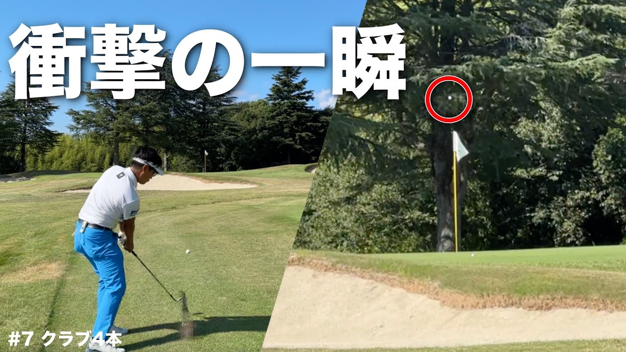 Is the god of golf an angel or a devil? A perfect shot sends shock