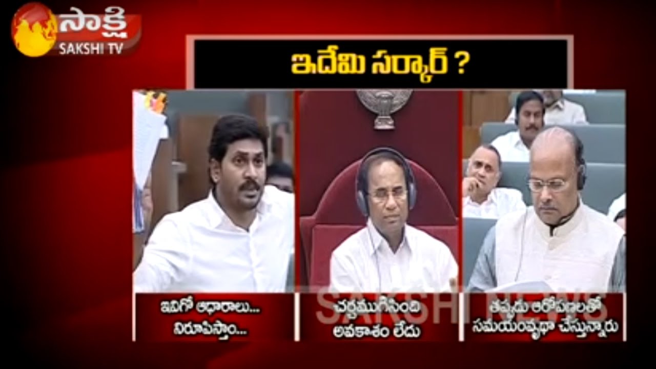 Agri Gold Scam Rocks AP Assembly Session || No Chance to Opposition - Watrch Exclusive