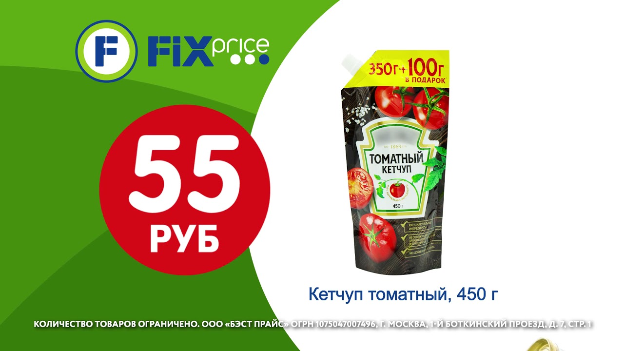 Продукты в магазинах Fix Price!