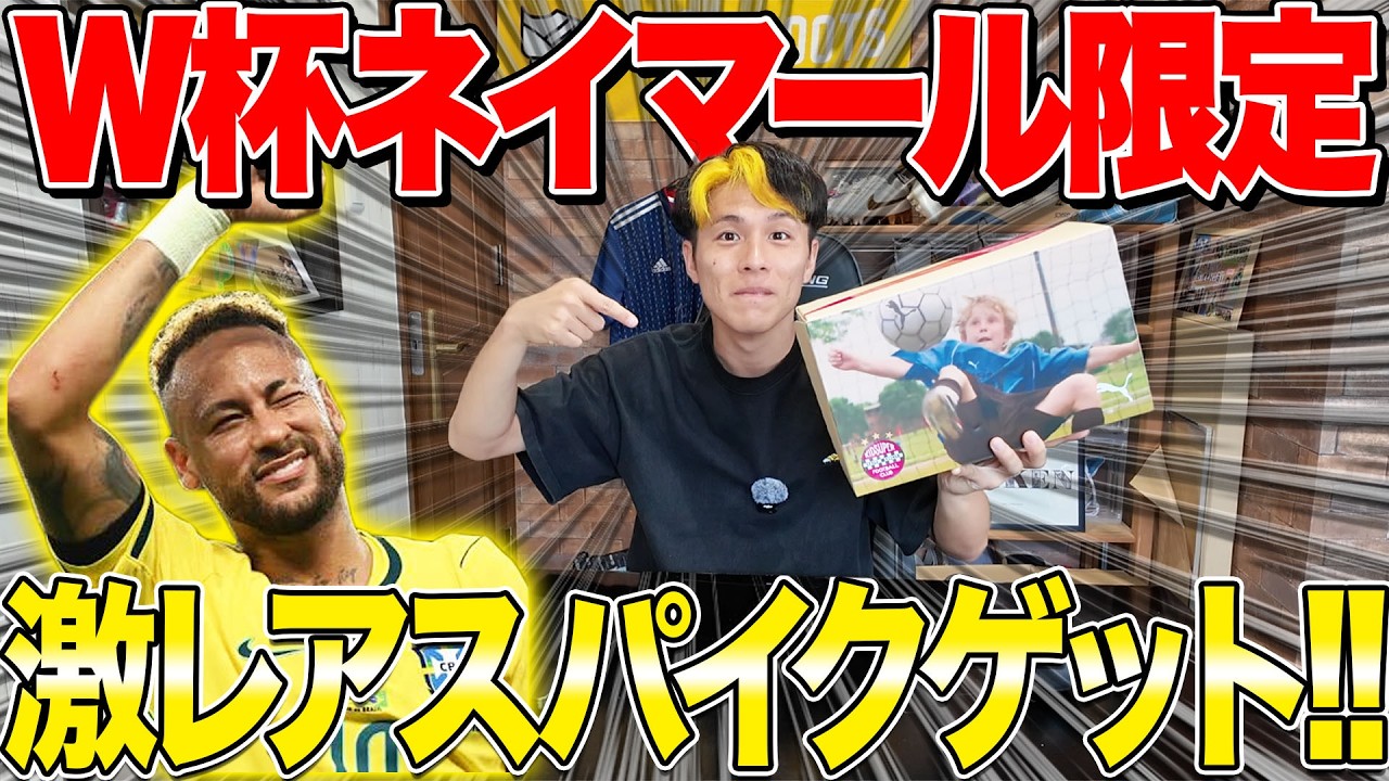 I got my hands on the super rare Neymar World Cup limited edition