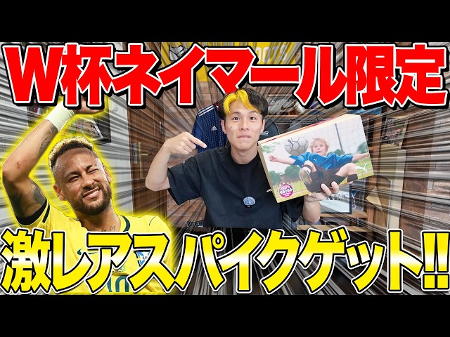 I got my hands on the super rare Neymar World Cup limited edition