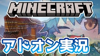 【参加型配信】アドオンで色々自動がしまくるわーるど！！#4（新ワールド編）【マインクラフト統合版】