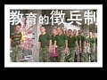 安倍政権が　”徴兵制”やるといったらやる理由