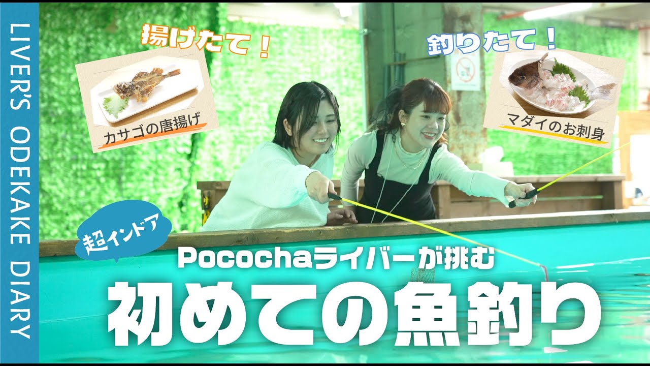 【初釣り🐟】横浜の釣り堀が初心者でも釣れすぎてやばい…!!【ライバーのおでかけ日記】#横浜釣り堀王国