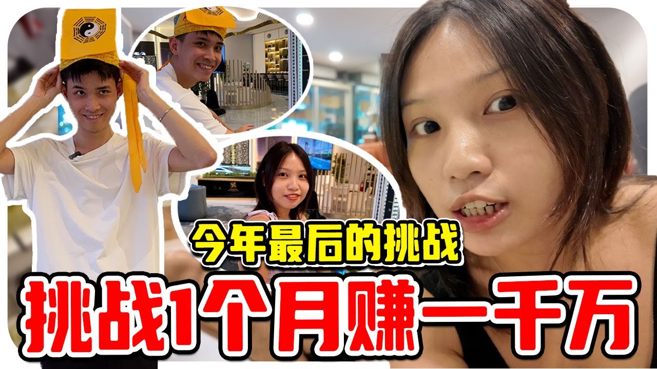 Заработайте десять миллионов за месяц, начав с нуля! Финальное испытание года | Удастся ли нам?! ...