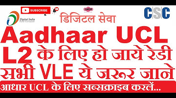 CSC VLE |Aadhaar UCL | how to prepare for the L2 process of aadhaar machine? | @SureEase