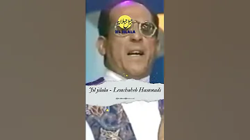 Jil Jilala Officiel Lemchaheb Hammadi جيل جيلالة Reels Shorts Jil Jilala جيل جيلالة Musicvideo 