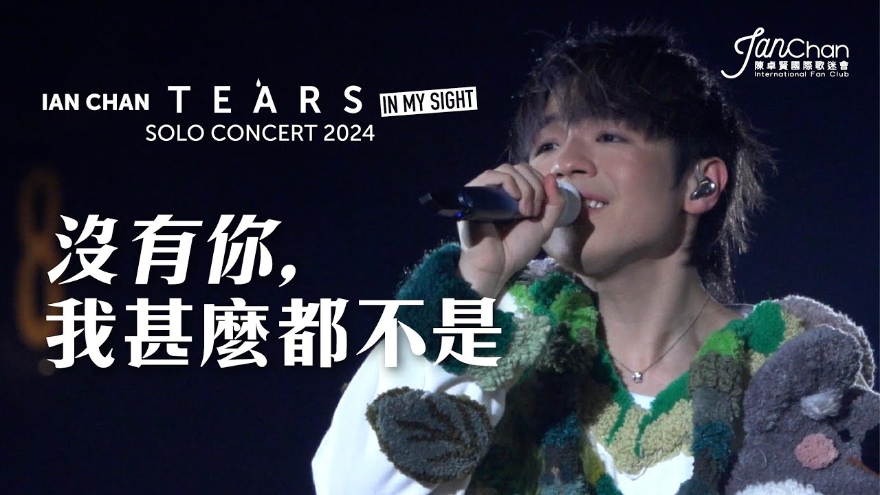 [Multi Angle 4K] Ian Chan 