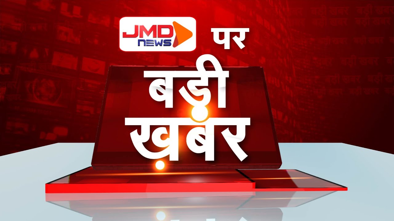 JMD NEWS LIVE | UP News | Lucknow | Budget Session | CM Yogi | UP Vidhansabha का बजट सत्र LIVE