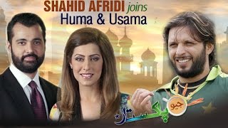 Geo Pakistan 18 May 2016 - Shahid Khan Afridi joins Huma & Usama - Geo News