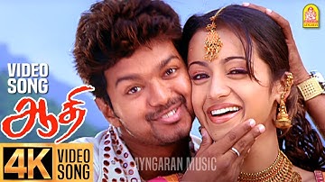 Yea Duraa - 4K Video Song | ஏ டுர்ரா  | Aathi | Vijay | Trisha | Vidyasagar | Ayngaran