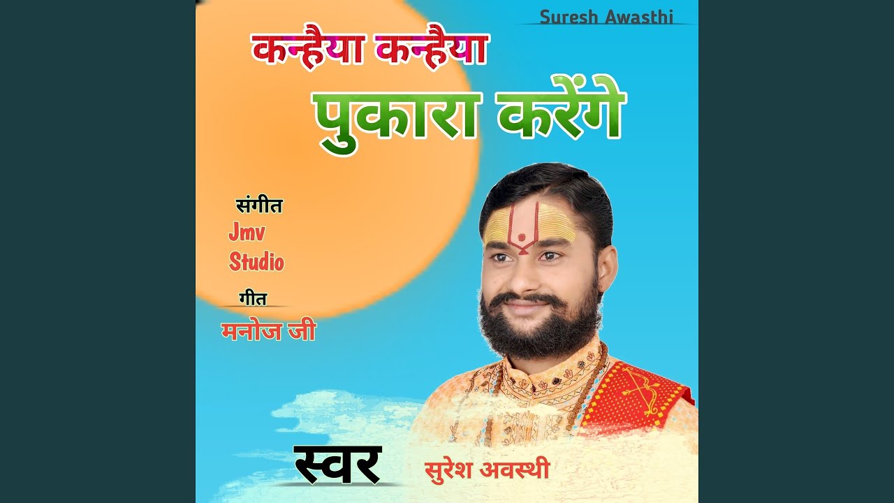 Kanhaiya Kanhaiya Pukara Karenge