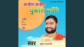 Kanhaiya Kanhaiya Pukara Karenge