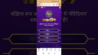 2 Jan Amazon KBC Quiz|Amazon Win@9 Kbc quiz Answers|#kbcshorts|TechtipsTrust