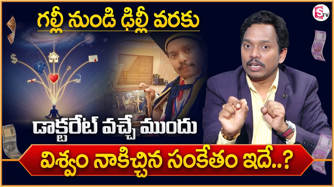 Dr. SHEIK ANWAR Fast Success Formula | Power of Subconscious Mind | SumanTV Anchor Nagaraju