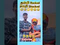 தம்பி Rocked சாமி shocked 😳😲#comedy #treandingcomedy #comedyvideos #funny #funnyvideo #shortvideo