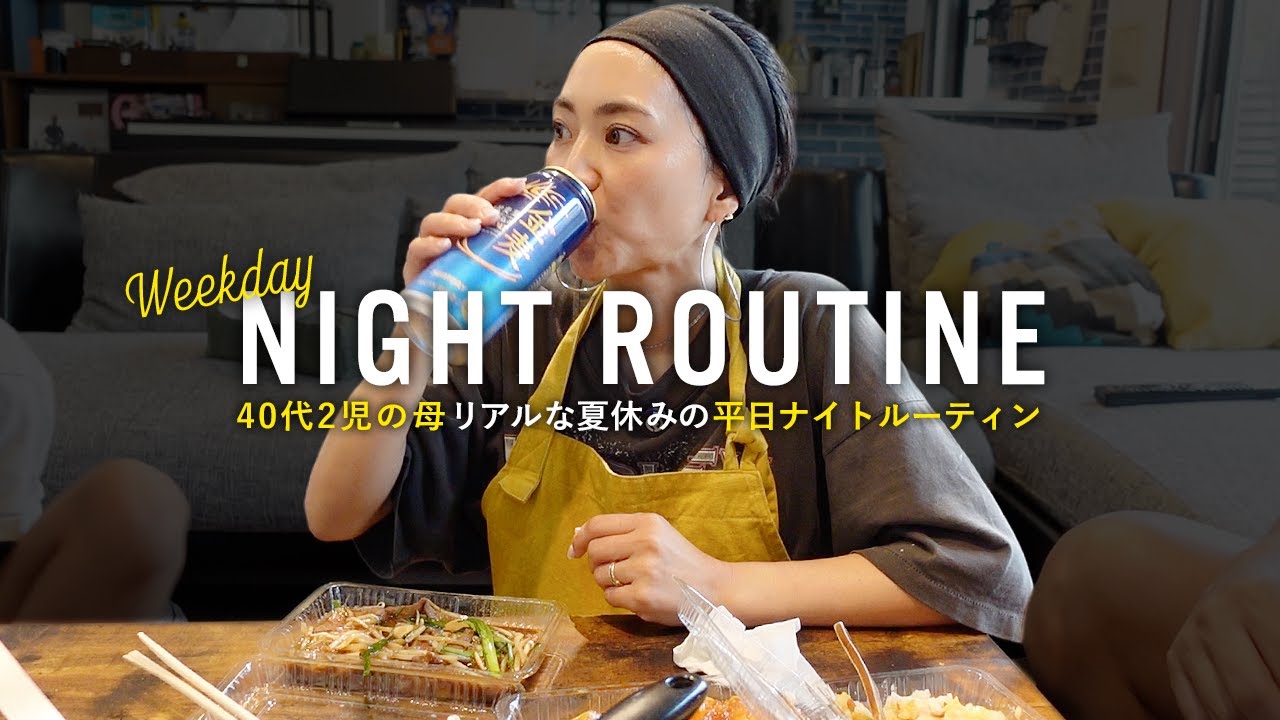 40代主婦の平日ナイトルーティン✨夕飯作るのやめた日【メガ割購入品】