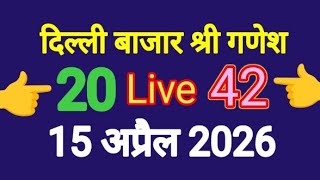 What will come in Delhi bazaar Satta King on 15th April 2026 || Shri Ganesh Satta King Number | D...