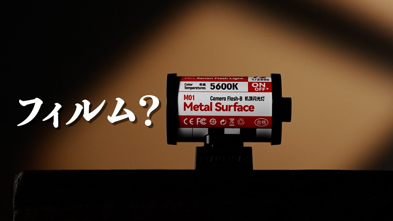 銘匠光学 TTArtisan M01 ミニフラッシュ ＋ J01 トリガー セット