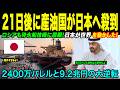 【海外感動秘話】中東危機の中、日本の原油85万バレルが消失すると、ロシアに続きUAEまで日本救済に動いた驚きの理由...
