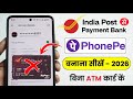 India post payment bank se PhonePe chalu kaise kare 2026 | IPPB Se PhonePe banaye 2026 |