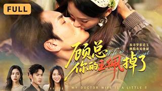【一口氣看完！】陸文欣💔周彥哲｜村女救下失憶首富之子相愛結合，他尋親離去後杳無音信，她未婚懷孕險遭不測｜《顧總你的玉佩掉了》全集 #短劇 #drama #爽文 #大陸短劇 #復仇 #周彥哲 #短劇推薦 screenshot 5