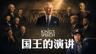 英王查尔斯美国国会演讲解读：一个关于和好、更新和值得彰炳的故事
