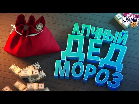 Алчный Дед Мороз ( Apex legends )