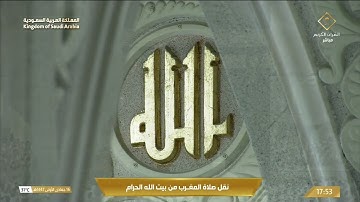 صلاة المغرب الجمعة 16-5-1447هـ الشيخ ماهر المعيقلي  -  سورة القيامة ￼