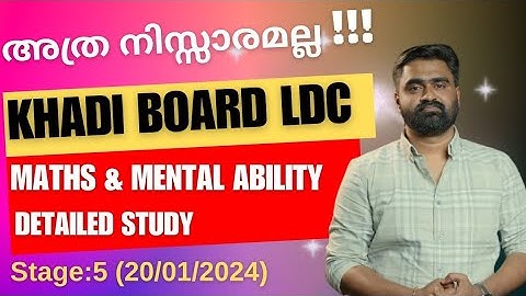അത്ര നിസ്സാരമല്ല‼️Khadi Board LDC 2024 ( Stage V ) | Maths & Mental Ability | സമഗ്ര പഠനം  ✨