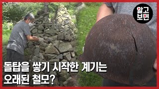500개의 돌탑이 산 정상까지 펼쳐진 이유... 오지 중의 오지 영천 방가산에 10년째 돌탑 쌓는 남자
