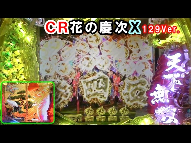 パチンコ LIVE】CR 花満開 煌 XT【西陣】 - YouTube