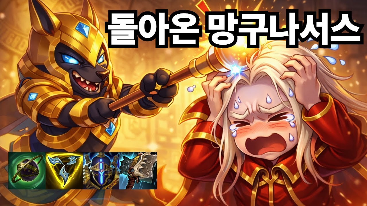 모기 주둥이를 망구로 틀어막았읍니다(나서스vs블라디미르,리신정글)