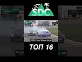 9. 👍 SDC 2025-2026 1-й этап ТОП16 OMT - Артём Шабанов vs Дмитрий Щербина