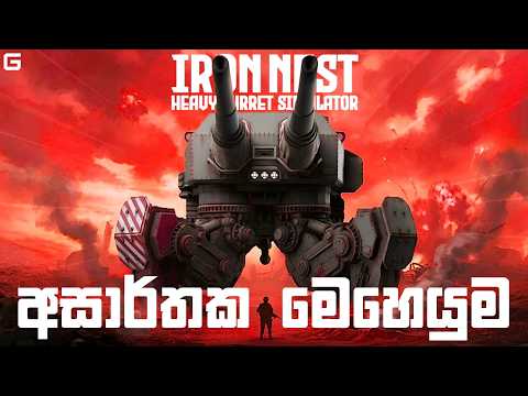 අසාර්තක මෙහෙයුම | Iron Nest - Sinhala Gameplay
