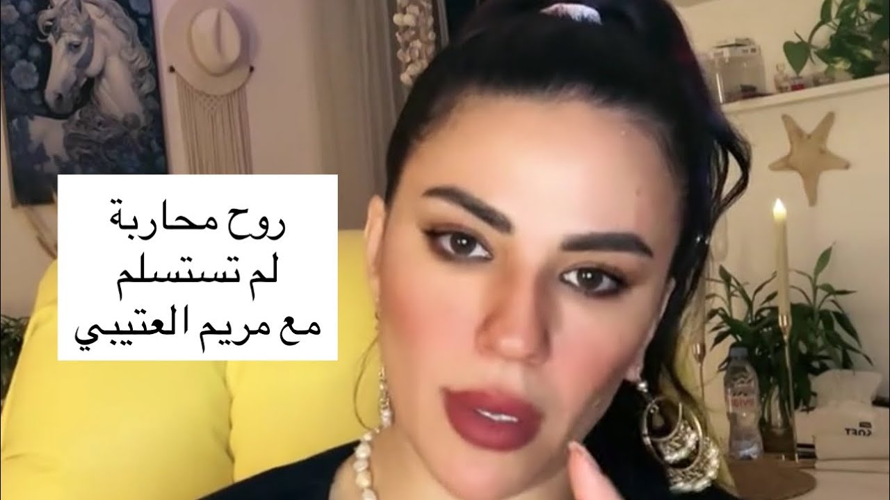 لايف /قصة روح محاربة لم تستسلم | مريم العتيبي