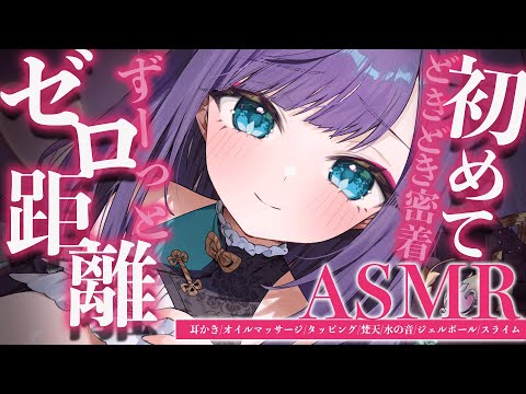 【ASMR/黒3dio】初めて感じる音…♡心から安らいで快眠♡耳かき/オイルマッサージ/タッピング/Ear cleaning/oil massage【#新人vtuber / #姫雅夜花香 】
