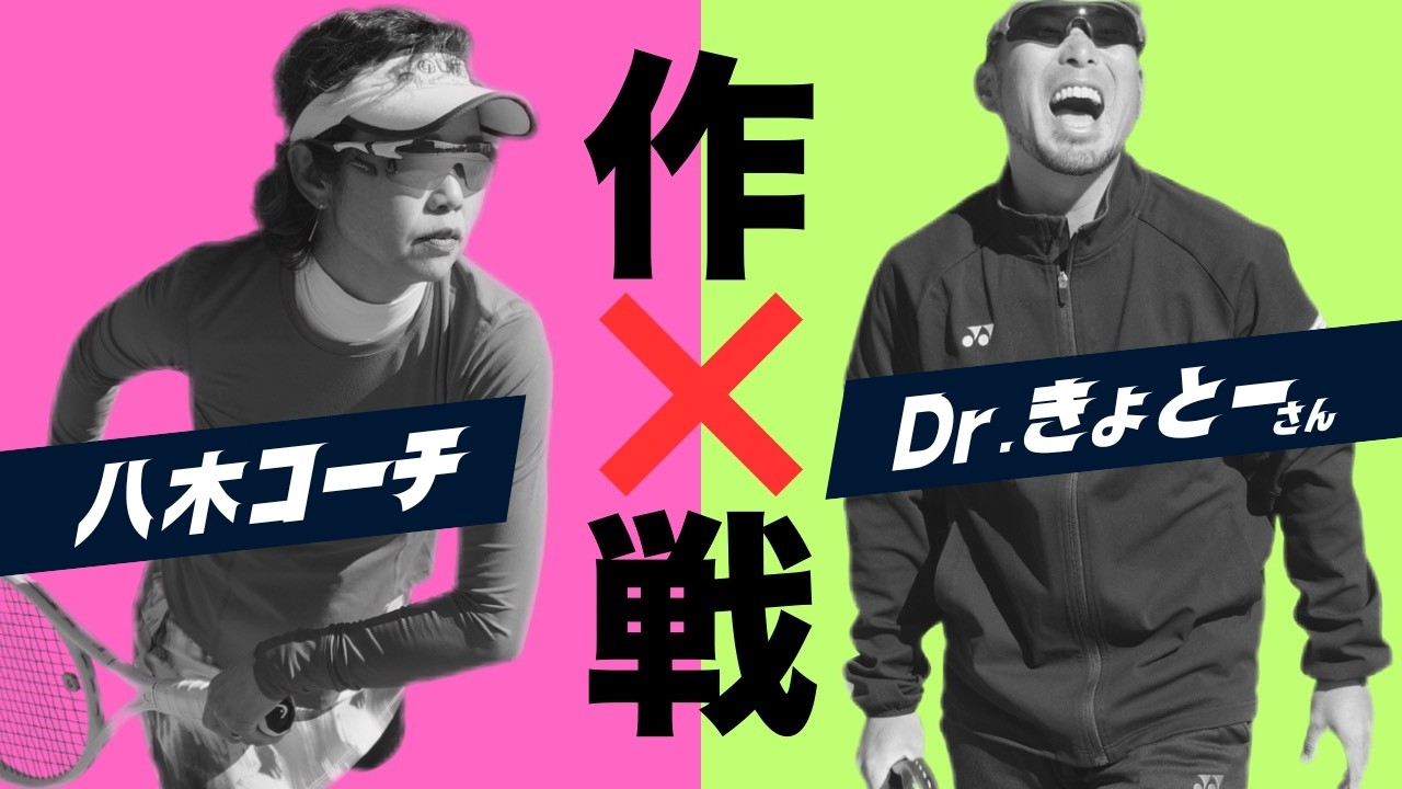 【これぞミックスダブルスの醍醐味！】テニス 作戦勝ち出来てますか？