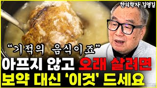 아프지 않고 오래 살려면 보약 대신 '이것' 드세요 