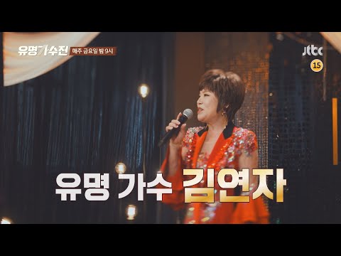 유명가수전(famous <strong>singers</strong>) 6회 예고편