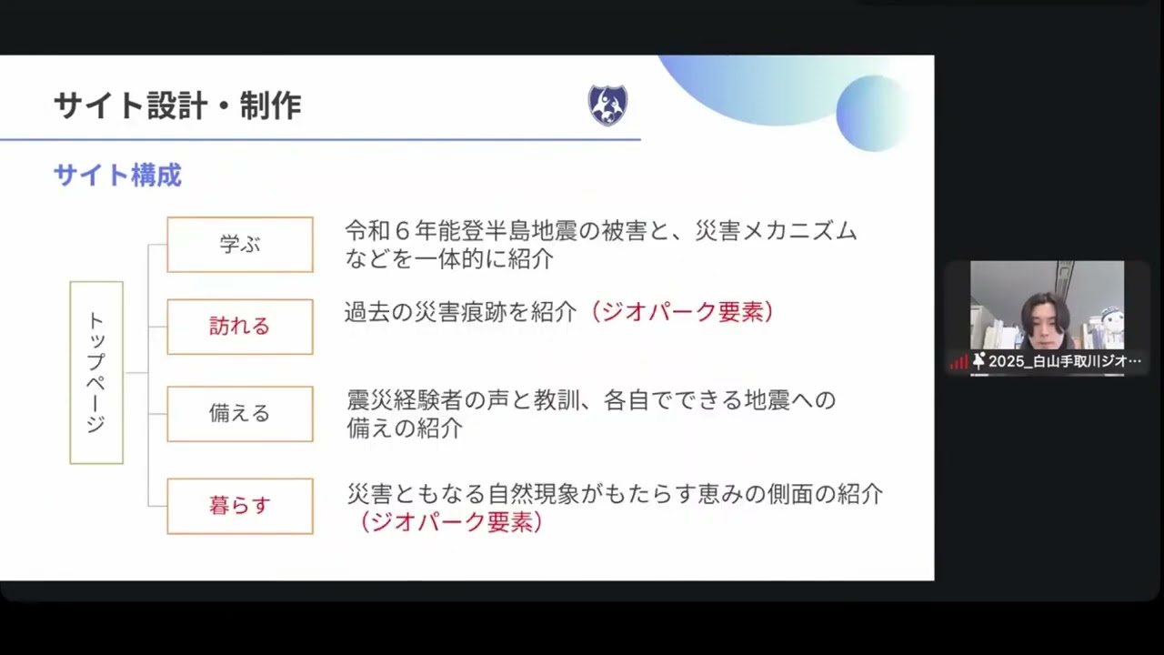 2025年度活動報告会_09_白山手取川ジオパーク推進協議会