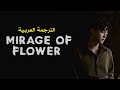 CHEN - Mirage of flower Arabic translation الترجمة العربية مترجمه تشين الالبوم الياباني الجديد