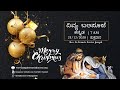 25.12.2020 | Friday | Kannada Christmas Live Mass | Rev. Fr. Francis Xavier