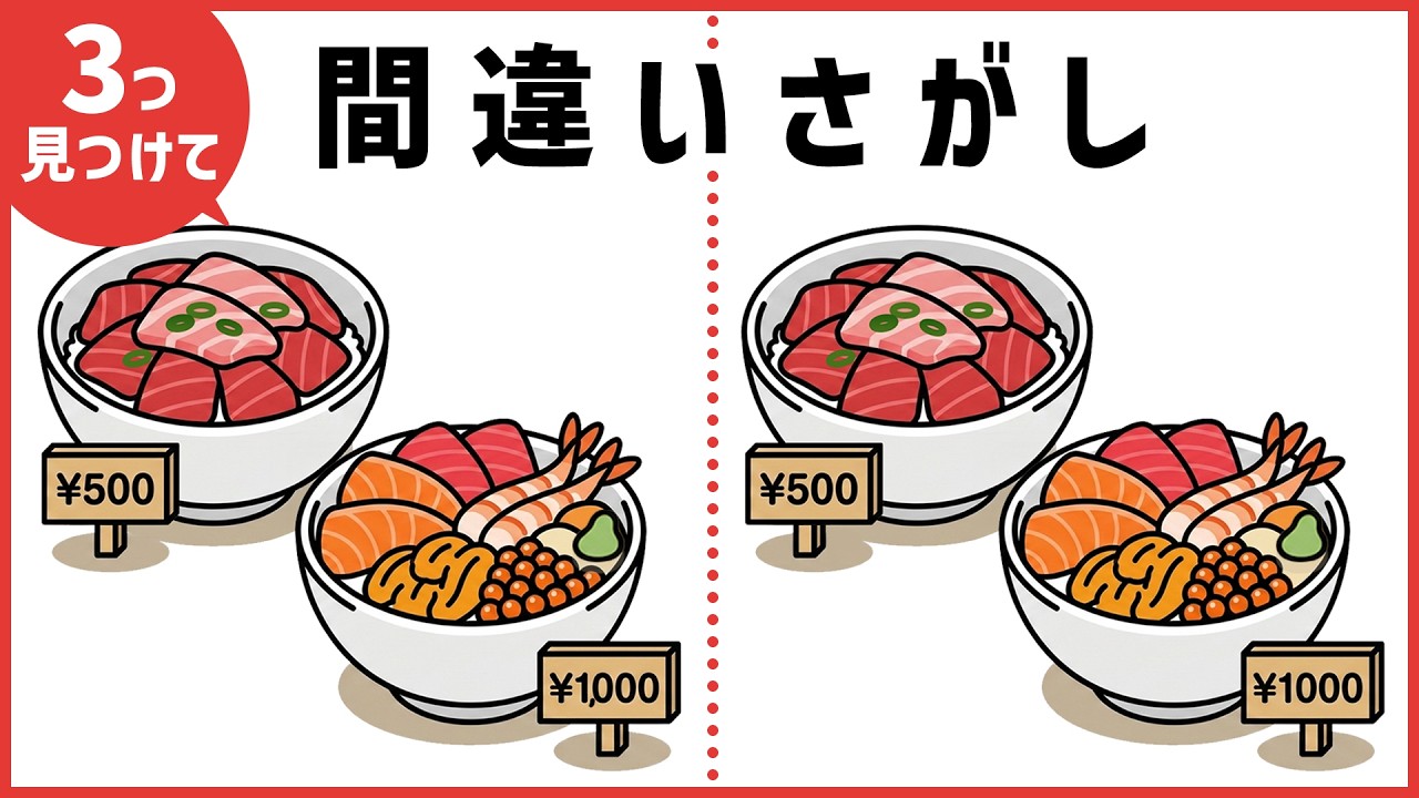 あなたは解ける？ほどよく難しい、解けたらスッキリ間違いさがし（全5問）