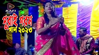 প্রিয়াঙ্কার সরকারের বন্ধুর জ্বালায় অঙ্গ জ্বলে । বাউল মঞ্চে নাচে গানে গরম করে দিলো।Prinka sorkar Gaan